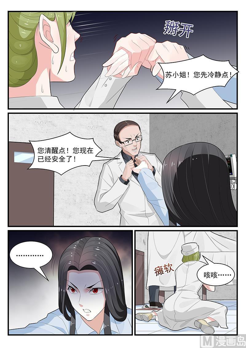 我的絕色總裁未婚妻 - 第192話 - 1