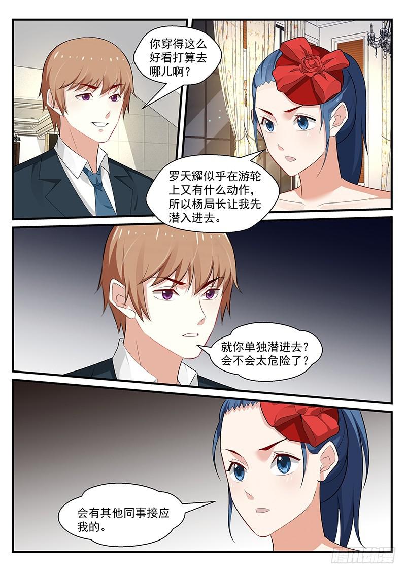 我的絕色總裁未婚妻 - 第194話 - 1