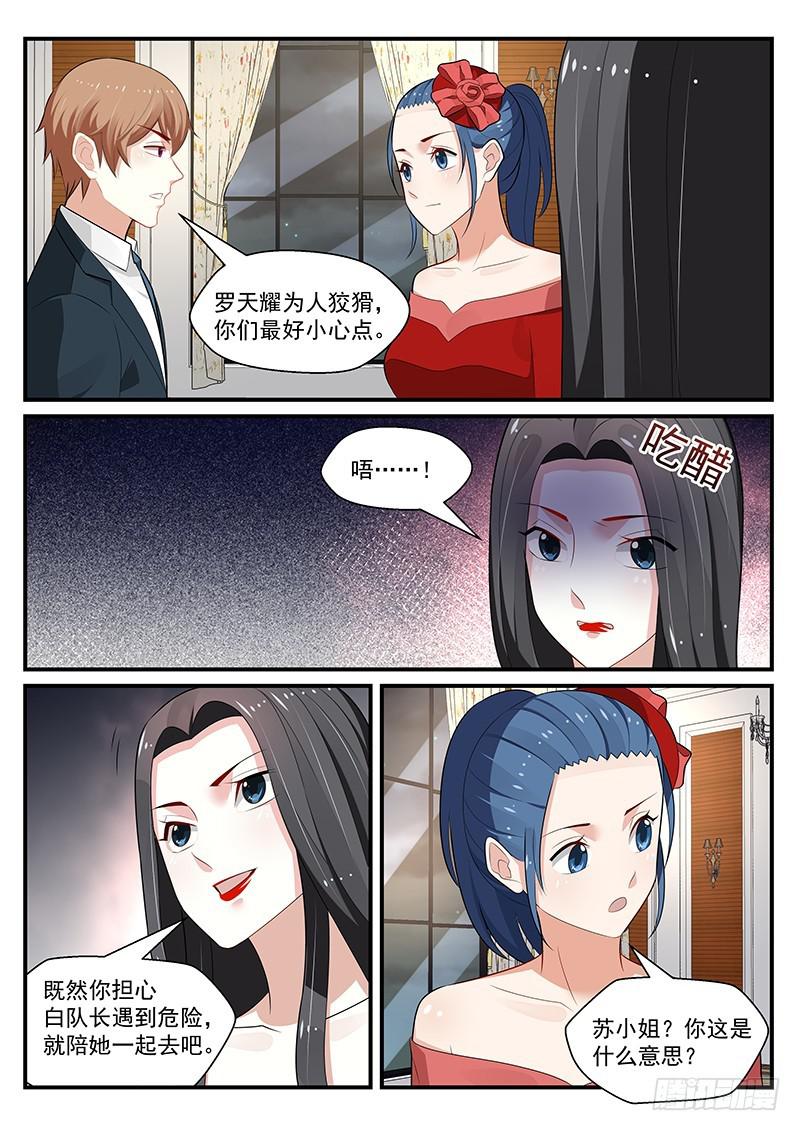 我的絕色總裁未婚妻 - 第194話 - 2