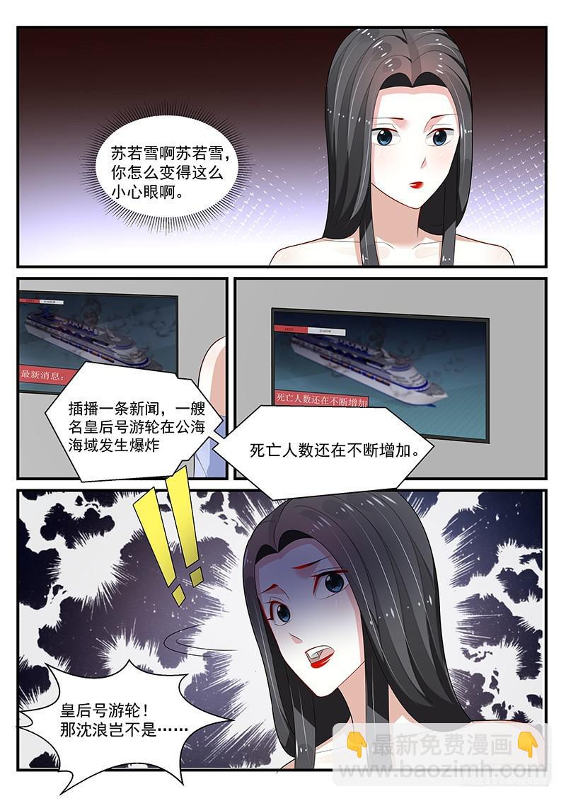 我的絕色總裁未婚妻 - 第194話 - 2