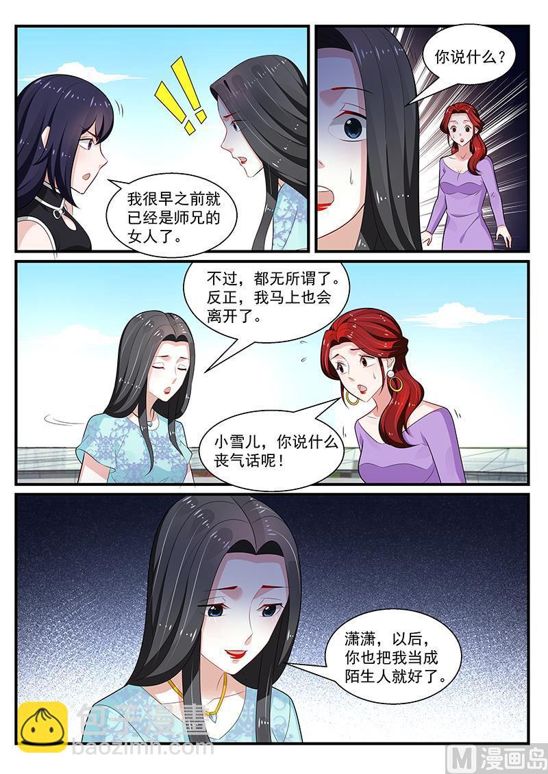 我的絕色總裁未婚妻 - 第198話 - 2