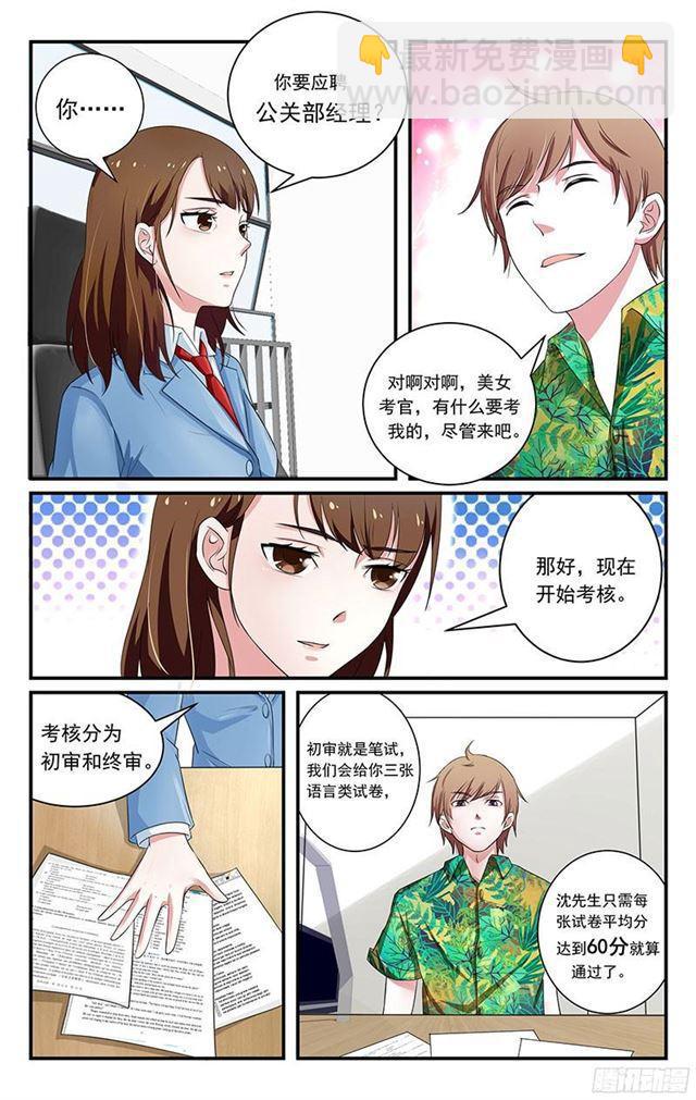 我的絕色總裁未婚妻 - 第03話 - 2