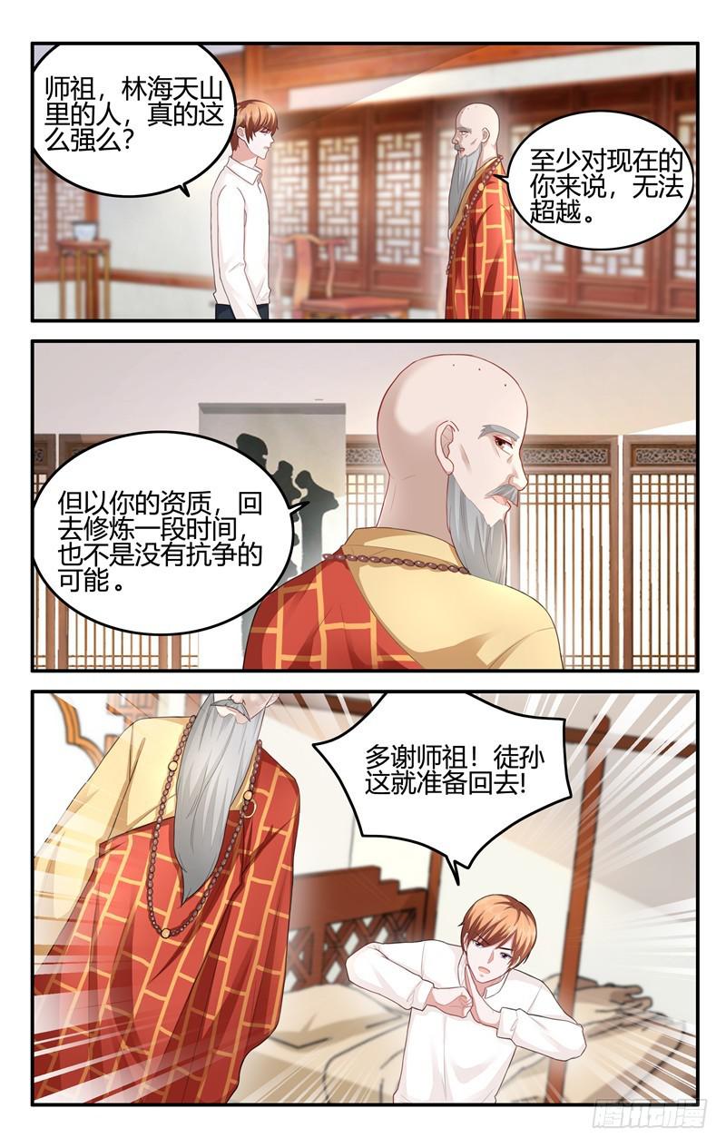 我的絕色總裁未婚妻 - 第204話 - 1