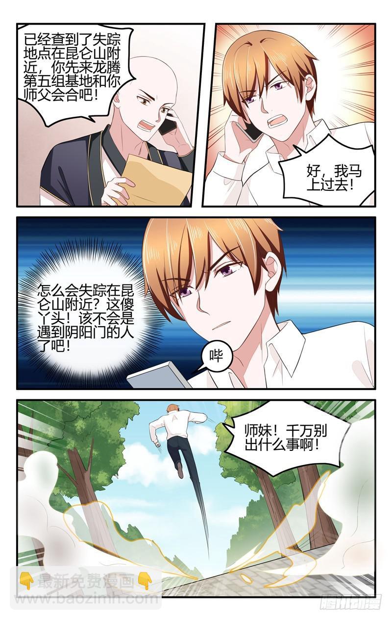 我的絕色總裁未婚妻 - 第204話 - 2