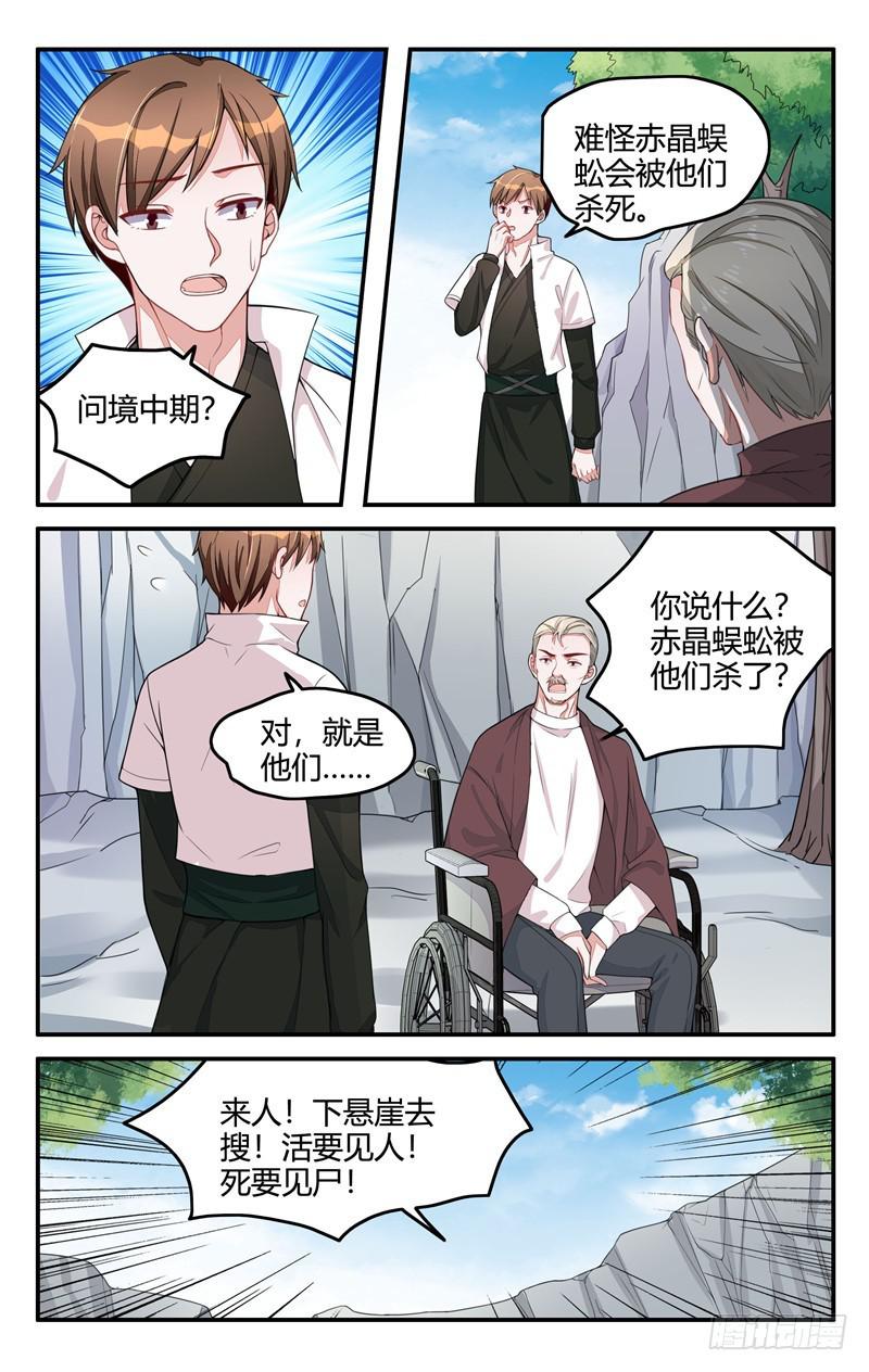 我的絕色總裁未婚妻 - 第208話 - 2