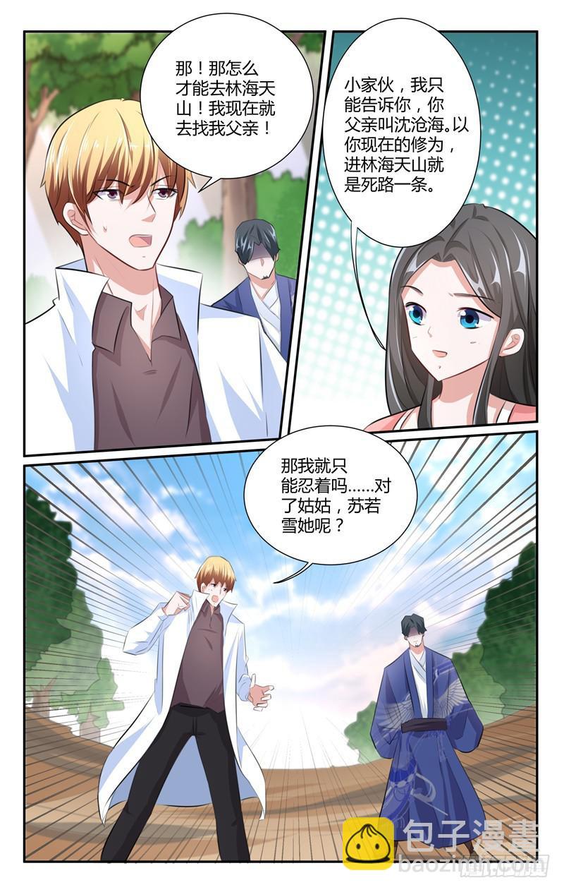 我的絕色總裁未婚妻 - 第218話 - 1