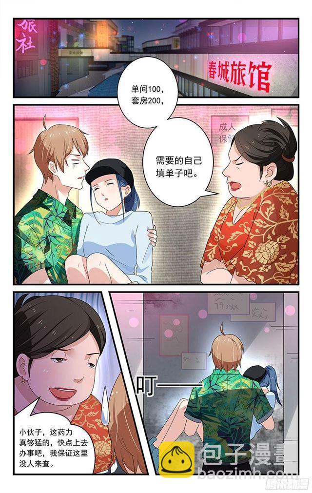 我的絕色總裁未婚妻 - 第34話 - 2