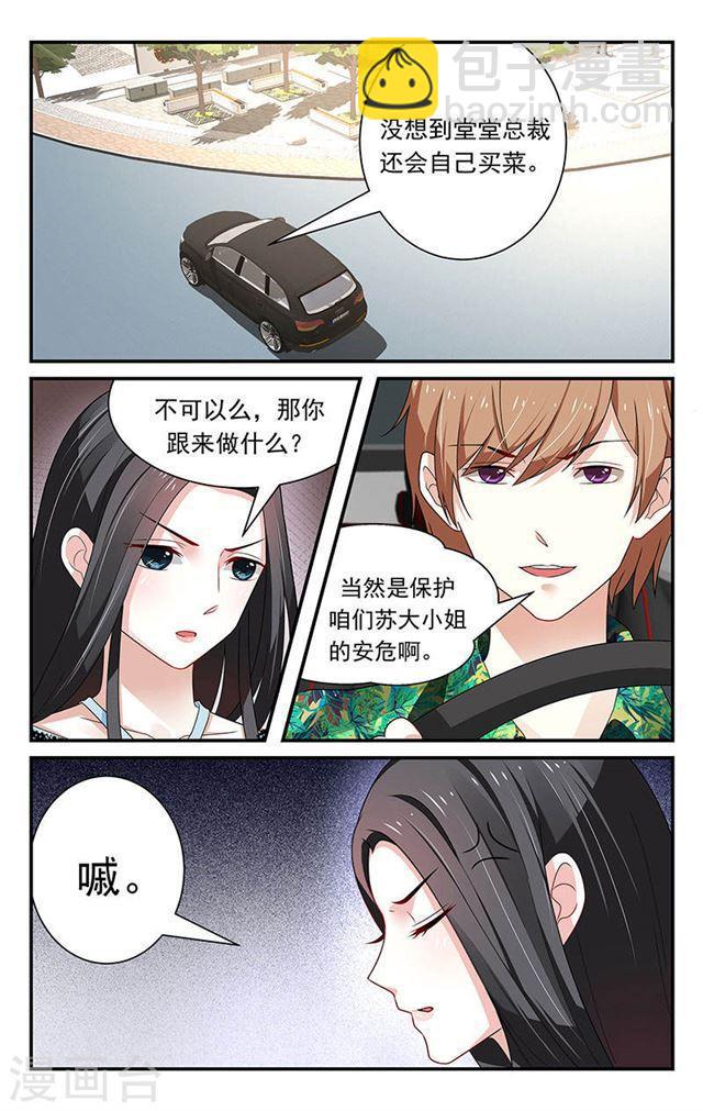 我的絕色總裁未婚妻 - 第47話 - 2