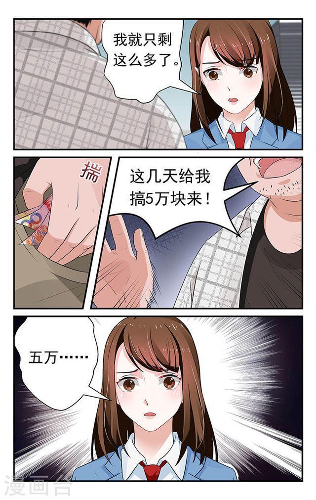 我的絕色總裁未婚妻 - 第47話 - 2