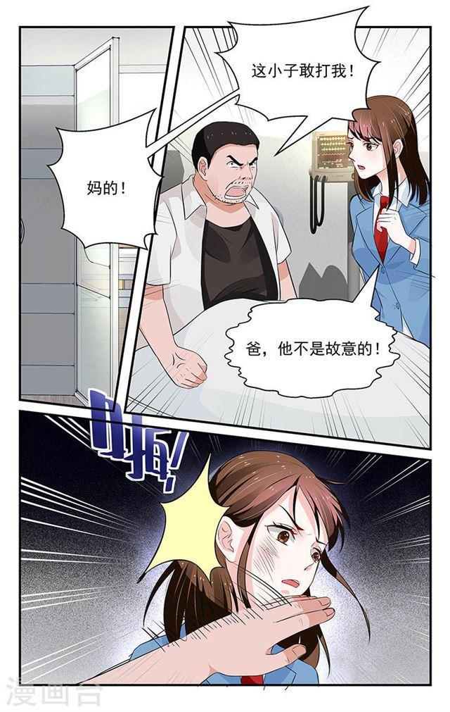 我的絕色總裁未婚妻 - 第49話 - 1