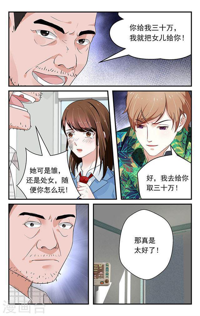 我的絕色總裁未婚妻 - 第49話 - 2