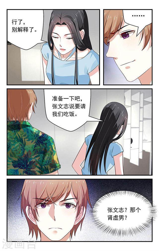 我的絕色總裁未婚妻 - 第51話 - 2