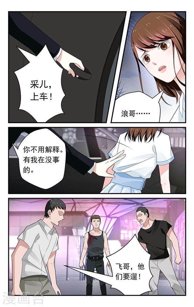 我的絕色總裁未婚妻 - 第57話 - 2