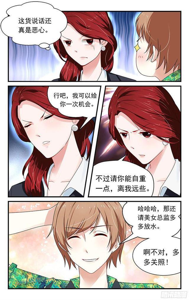 我的絕色總裁未婚妻 - 第07話 - 1