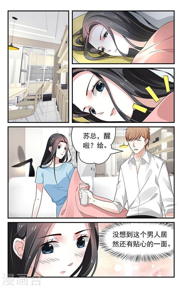 我的絕色總裁未婚妻 - 第61話 - 2