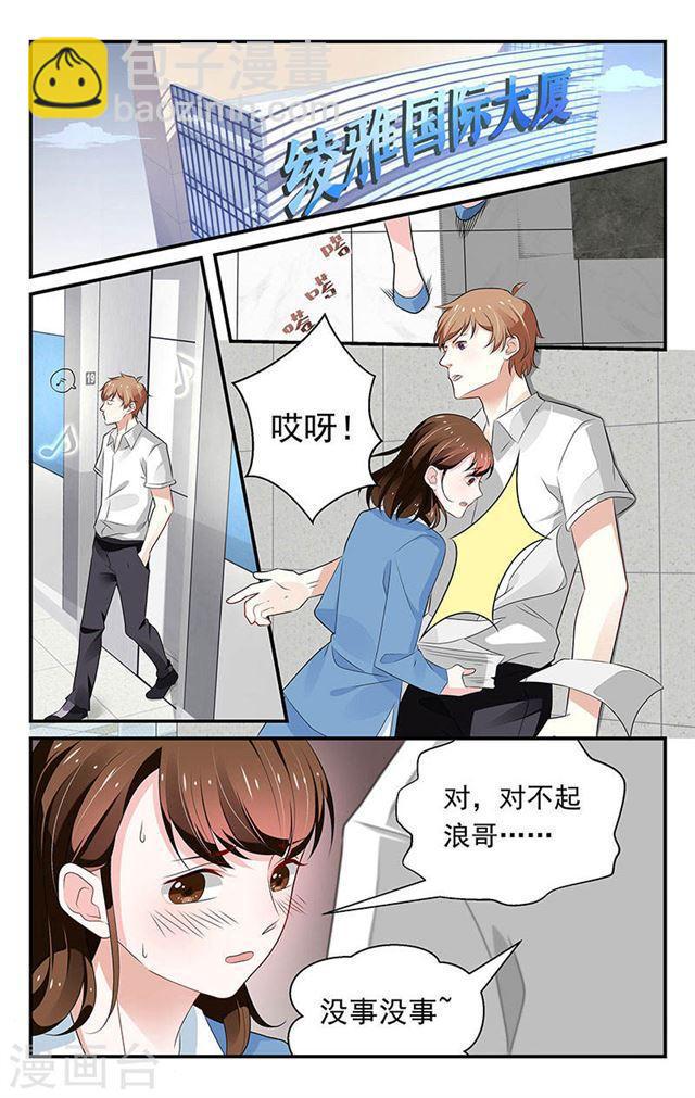 我的絕色總裁未婚妻 - 第63話 - 2