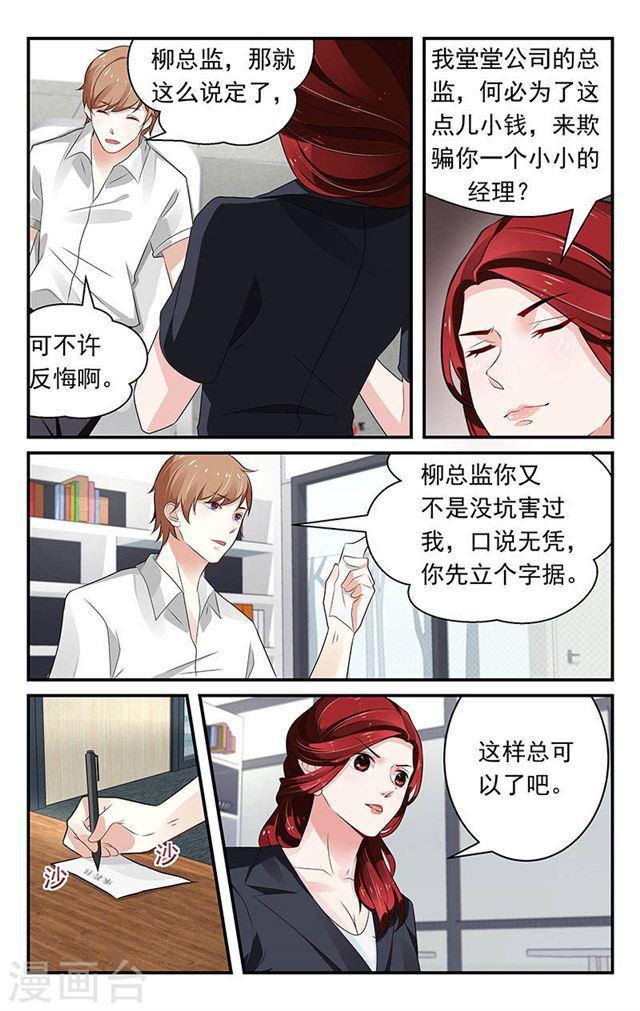 我的絕色總裁未婚妻 - 第63話 - 2