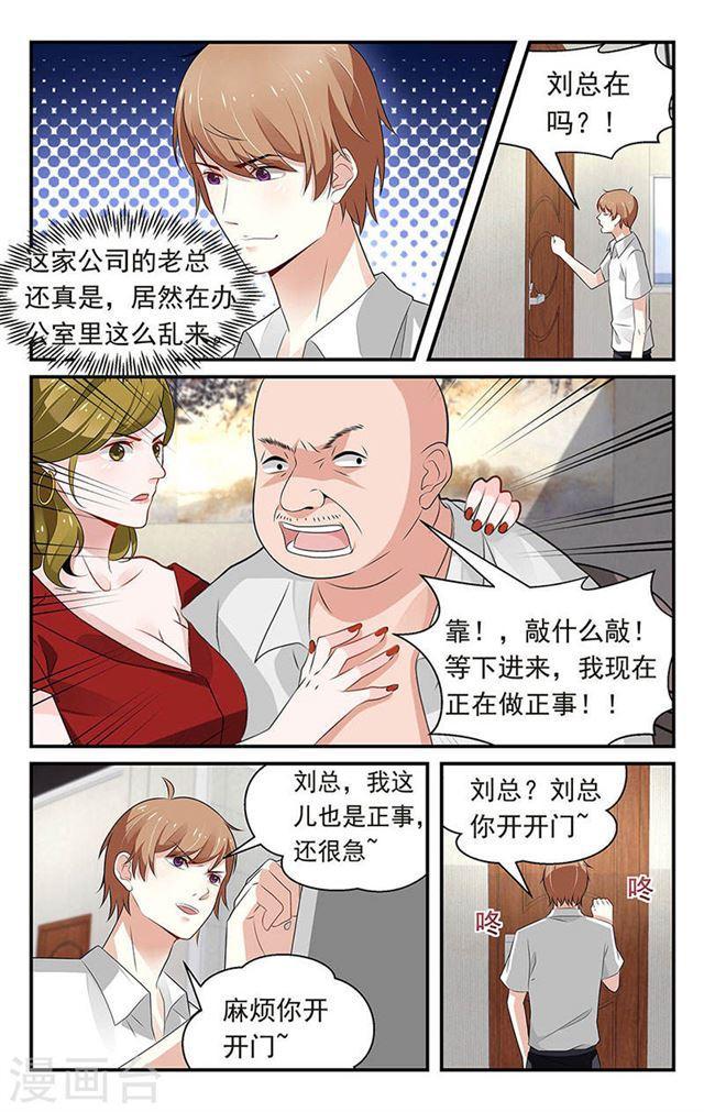 我的絕色總裁未婚妻 - 第65話 - 2