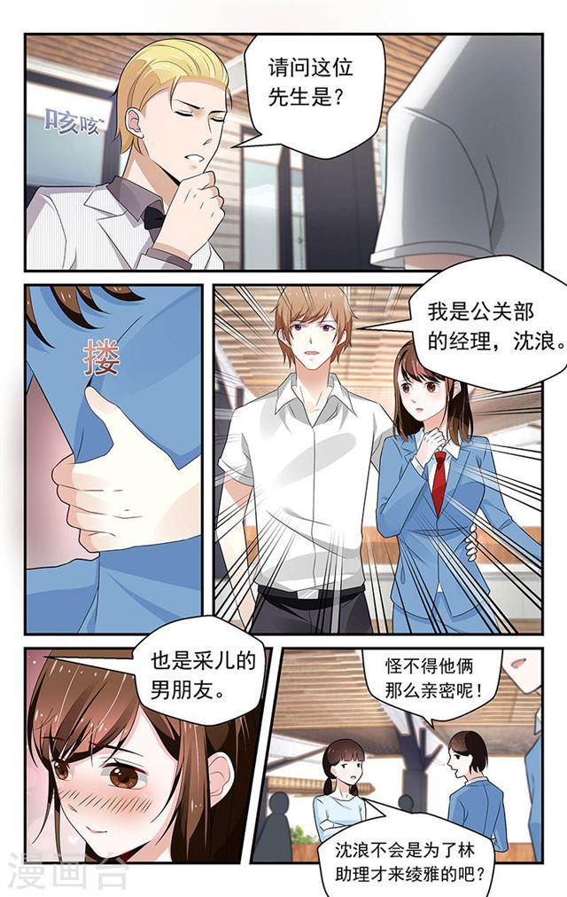 我的絕色總裁未婚妻 - 第71話 - 2