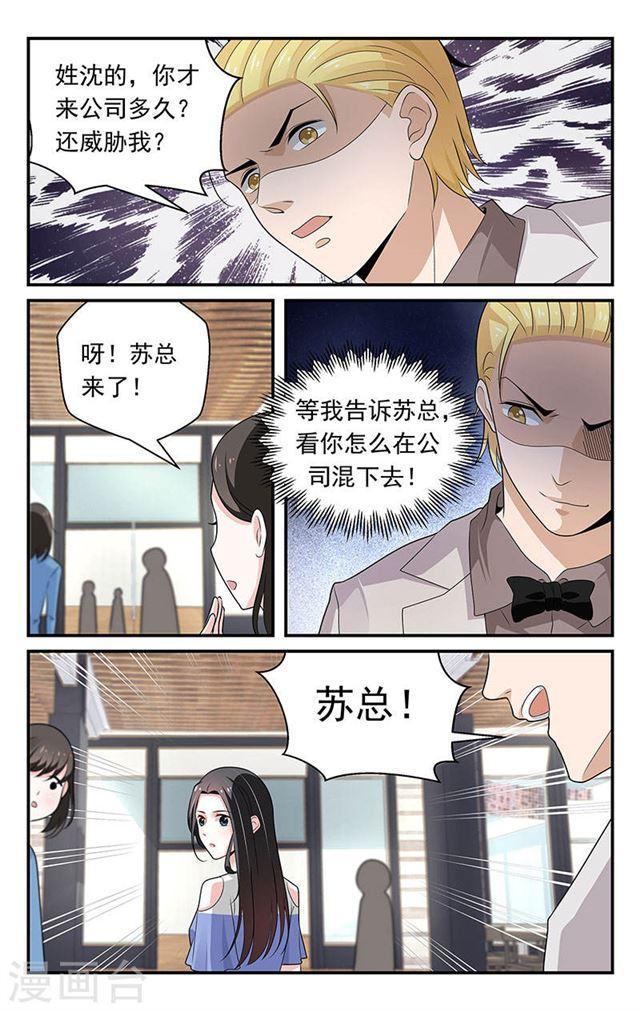 我的絕色總裁未婚妻 - 第71話 - 2