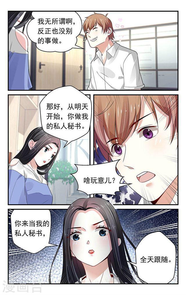 我的絕色總裁未婚妻 - 第73話 - 2