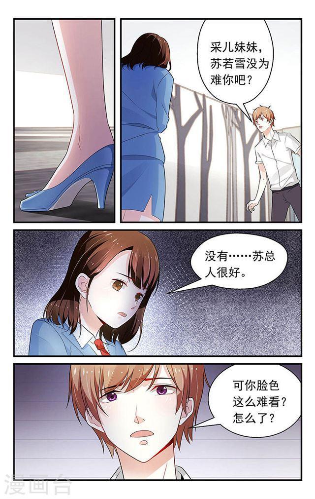 我的絕色總裁未婚妻 - 第75話 - 1