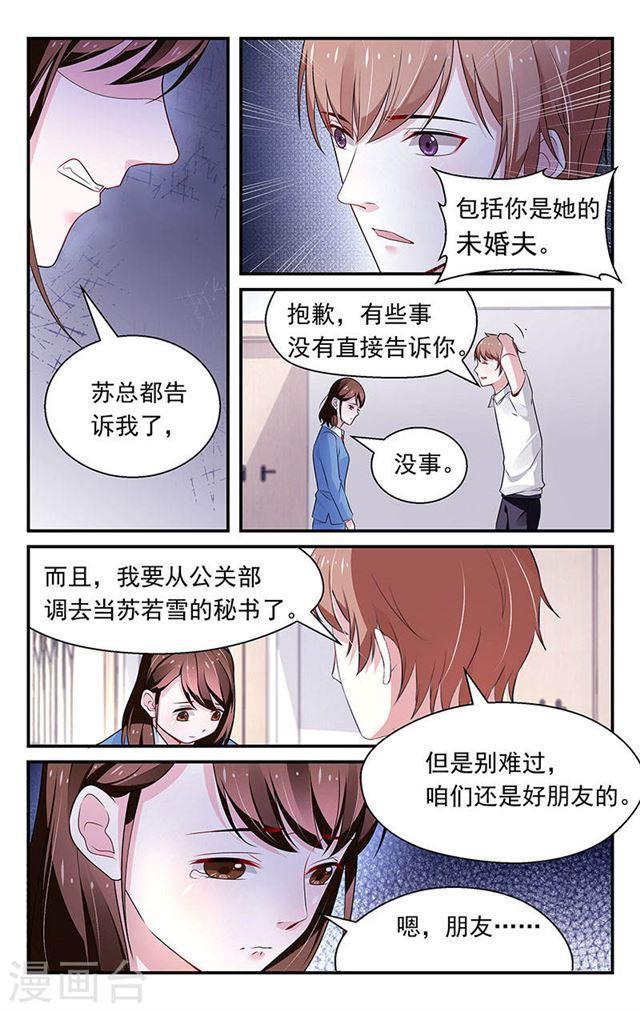 我的絕色總裁未婚妻 - 第75話 - 2