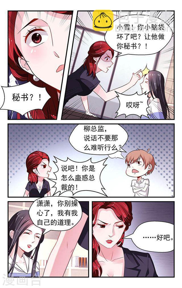 我的絕色總裁未婚妻 - 第75話 - 2