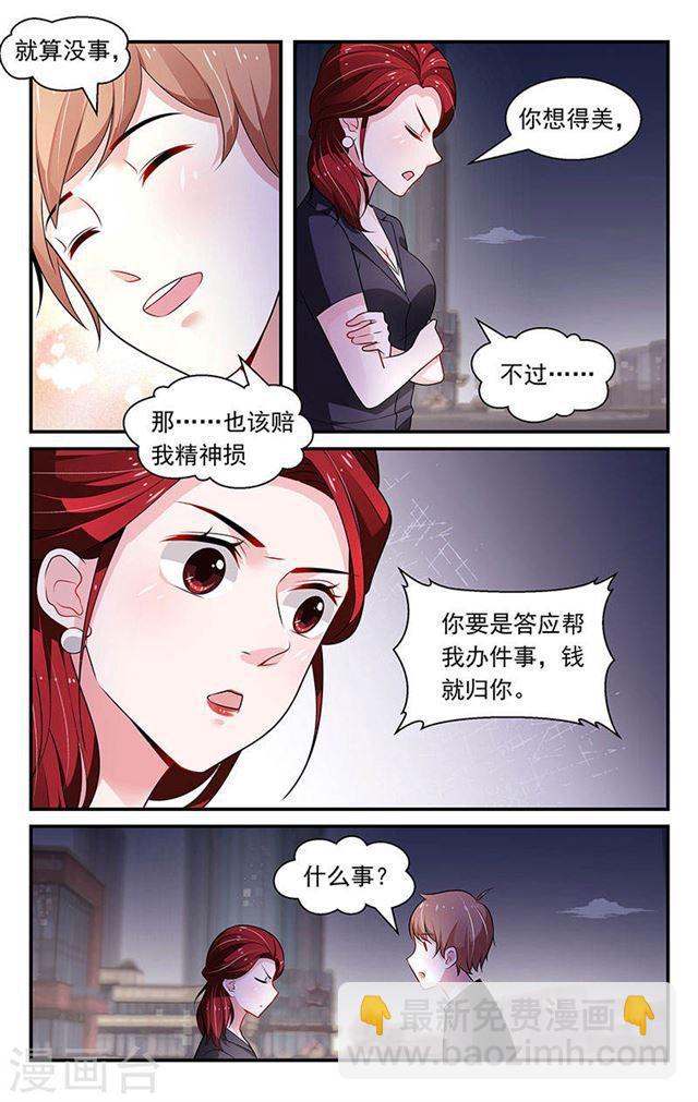 我的絕色總裁未婚妻 - 第79話 - 1