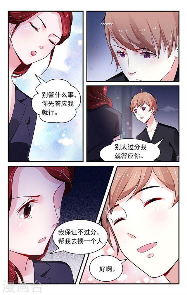 我的絕色總裁未婚妻 - 第79話 - 2