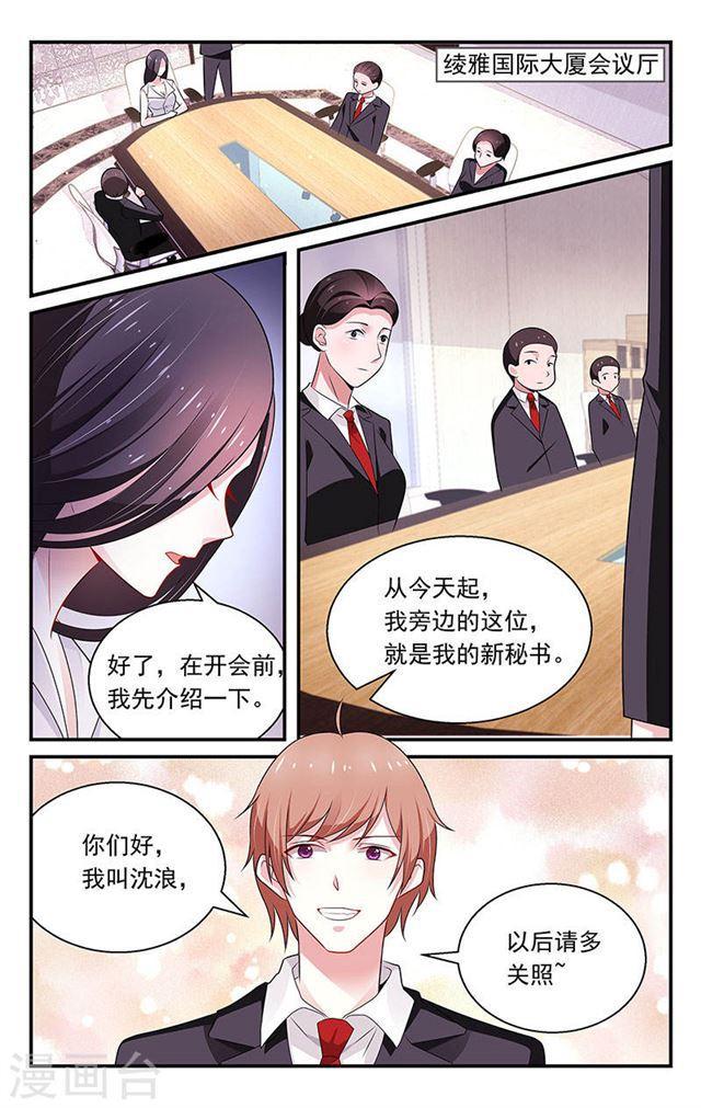 我的絕色總裁未婚妻 - 第79話 - 2