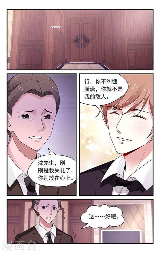 我的絕色總裁未婚妻 - 第83話 - 1