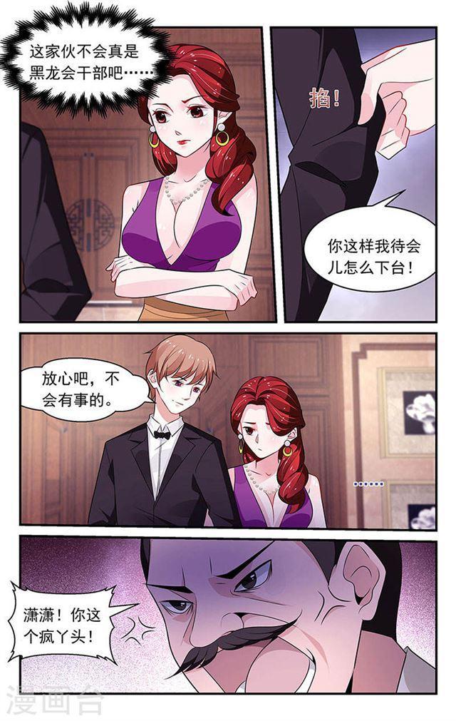 我的絕色總裁未婚妻 - 第83話 - 2