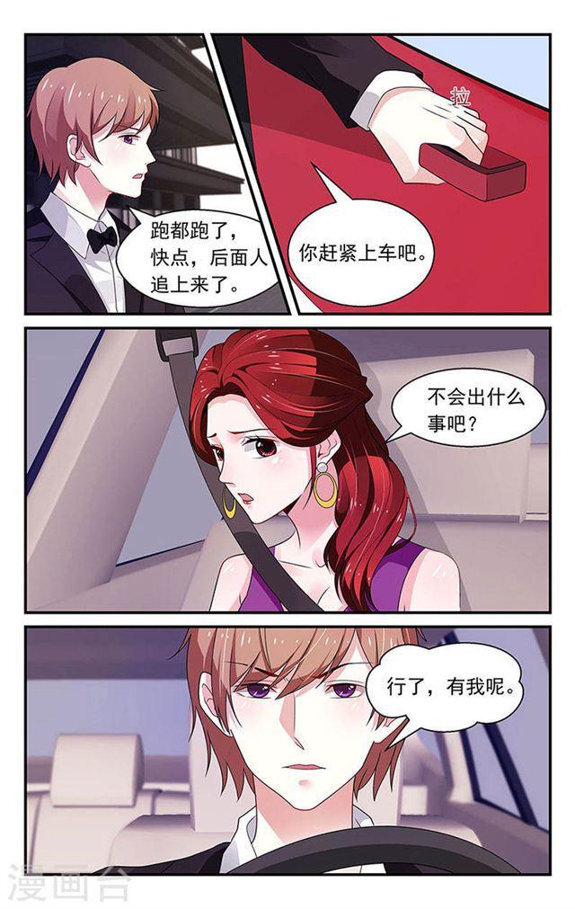 我的絕色總裁未婚妻 - 第85話 - 2