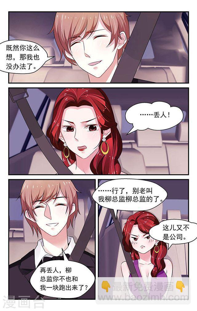 我的絕色總裁未婚妻 - 第85話 - 1