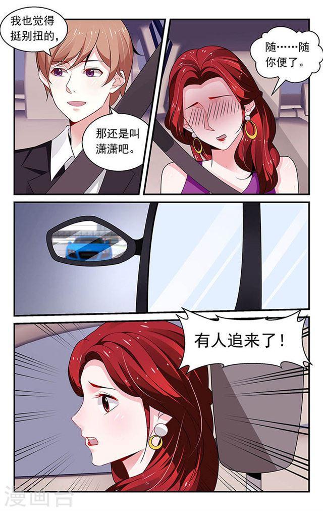 我的絕色總裁未婚妻 - 第85話 - 2