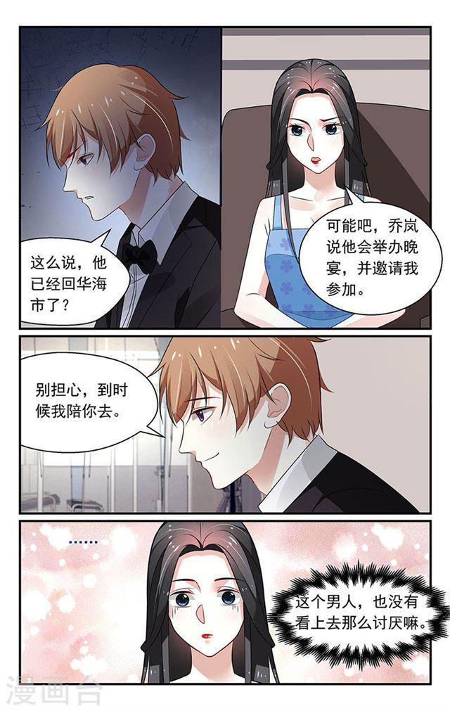 我的絕色總裁未婚妻 - 第87話 - 2