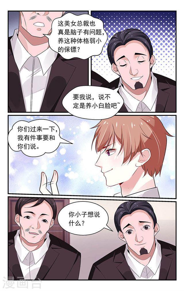 我的絕色總裁未婚妻 - 第89話 - 1