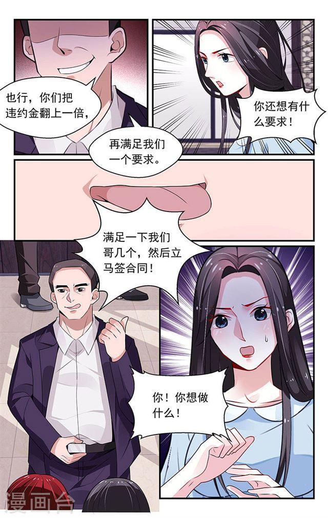 我的絕色總裁未婚妻 - 第89話 - 2