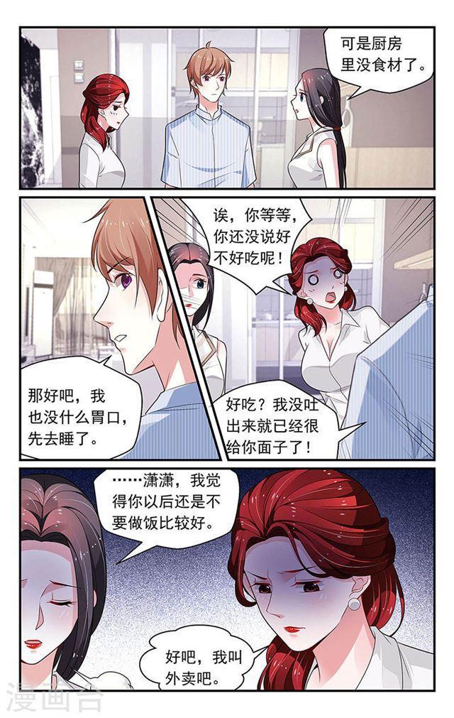 我的絕色總裁未婚妻 - 第93話 - 1