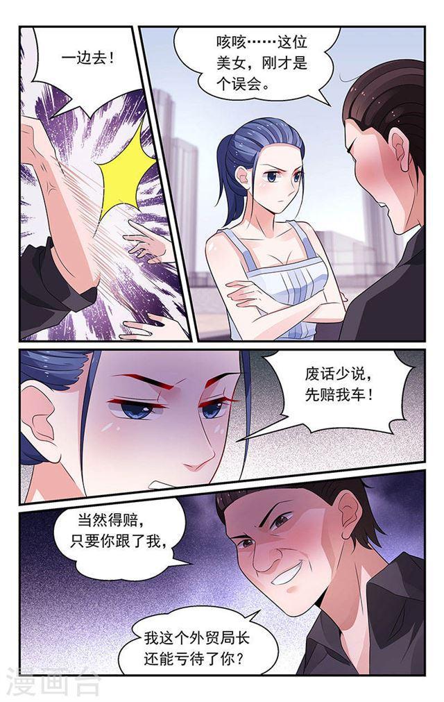 我的絕色總裁未婚妻 - 第95話 - 2