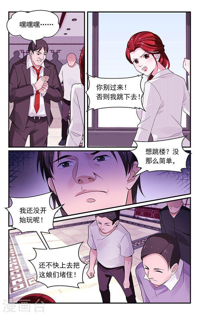 我的絕色總裁未婚妻 - 第97話 - 2