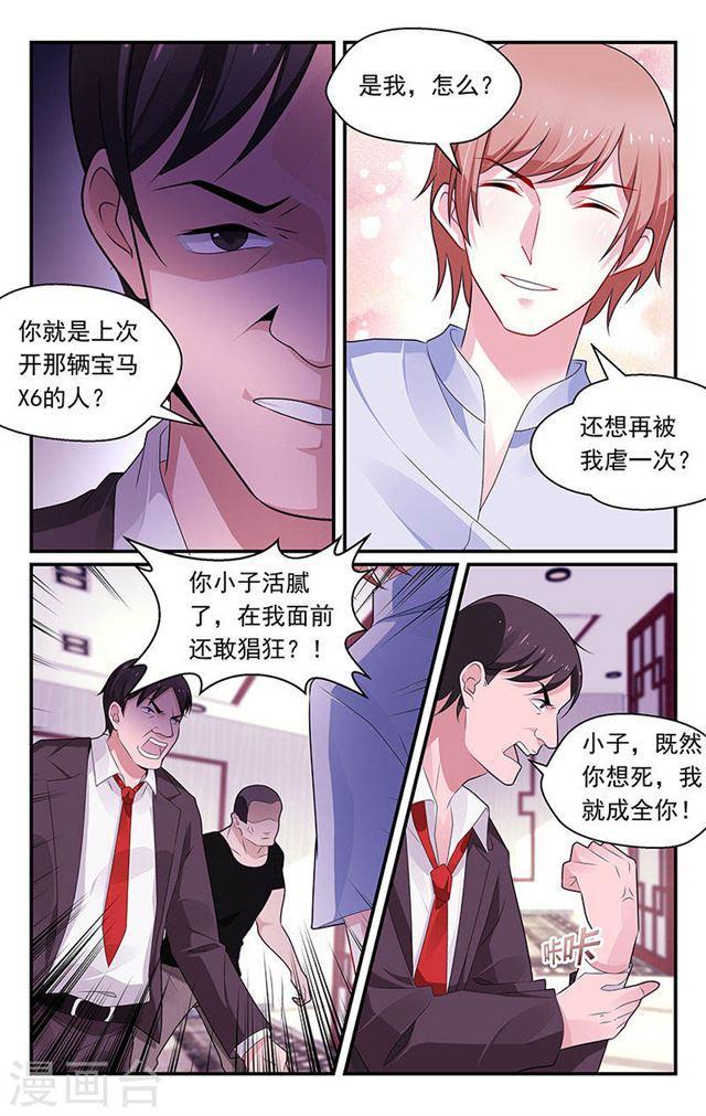 我的絕色總裁未婚妻 - 第97話 - 2