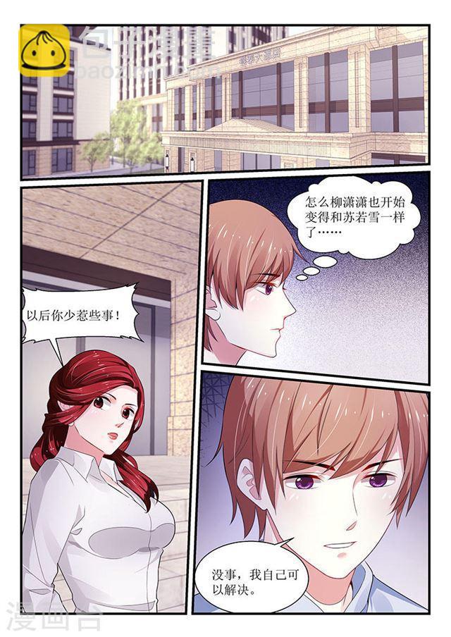 我的絕色總裁未婚妻 - 第99話 - 1