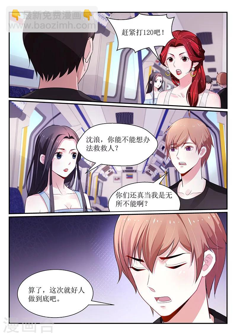 我的絕色總裁未婚妻 - 第103話 - 2