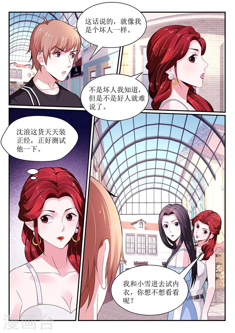 我的絕色總裁未婚妻 - 第105話 - 1