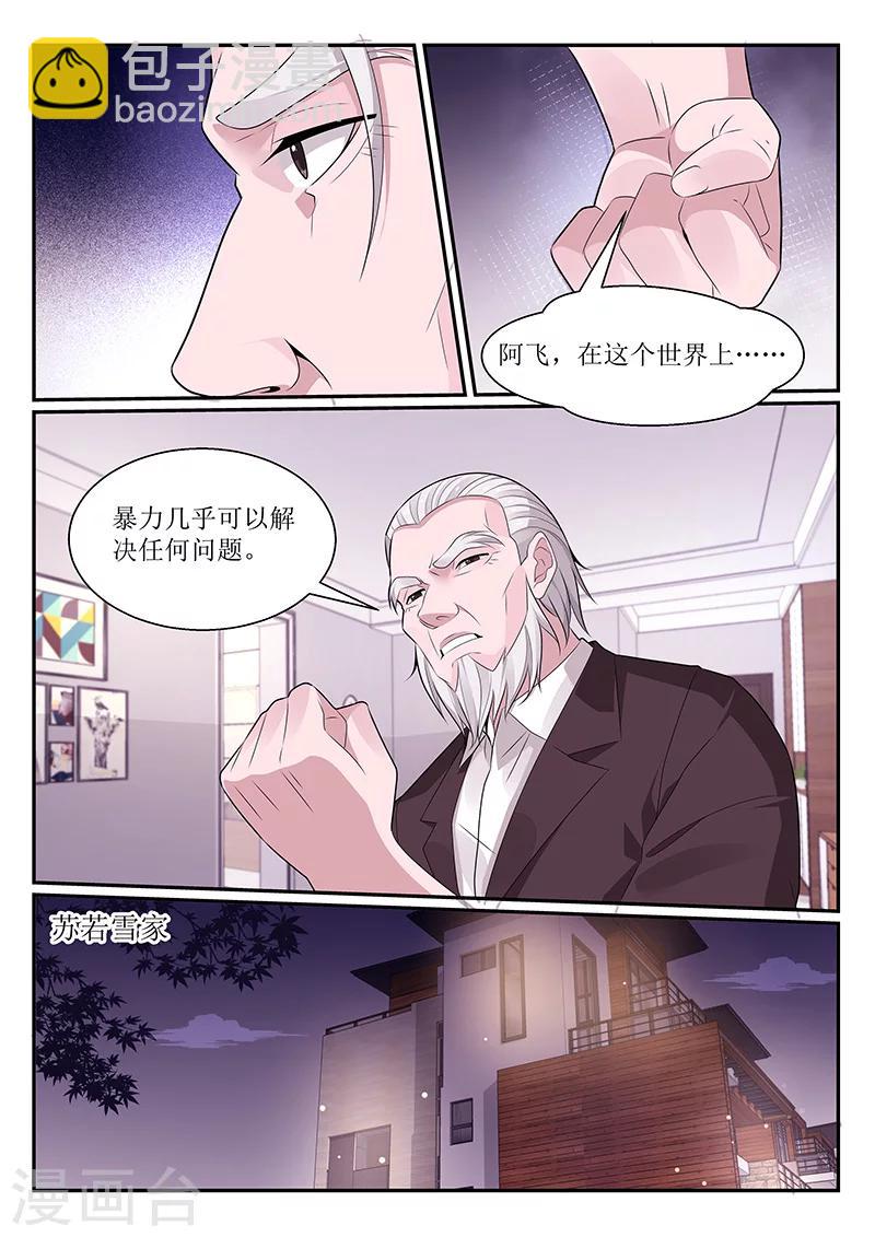 我的絕色總裁未婚妻 - 第118話 - 2