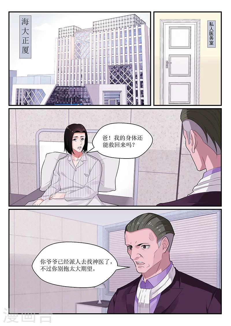 我的絕色總裁未婚妻 - 第126話 - 1