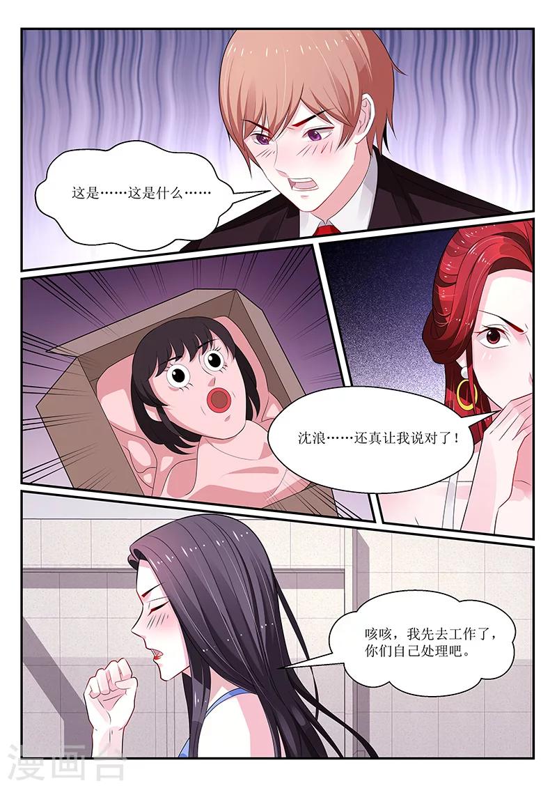 我的绝色总裁未婚妻 - 第126话 - 2