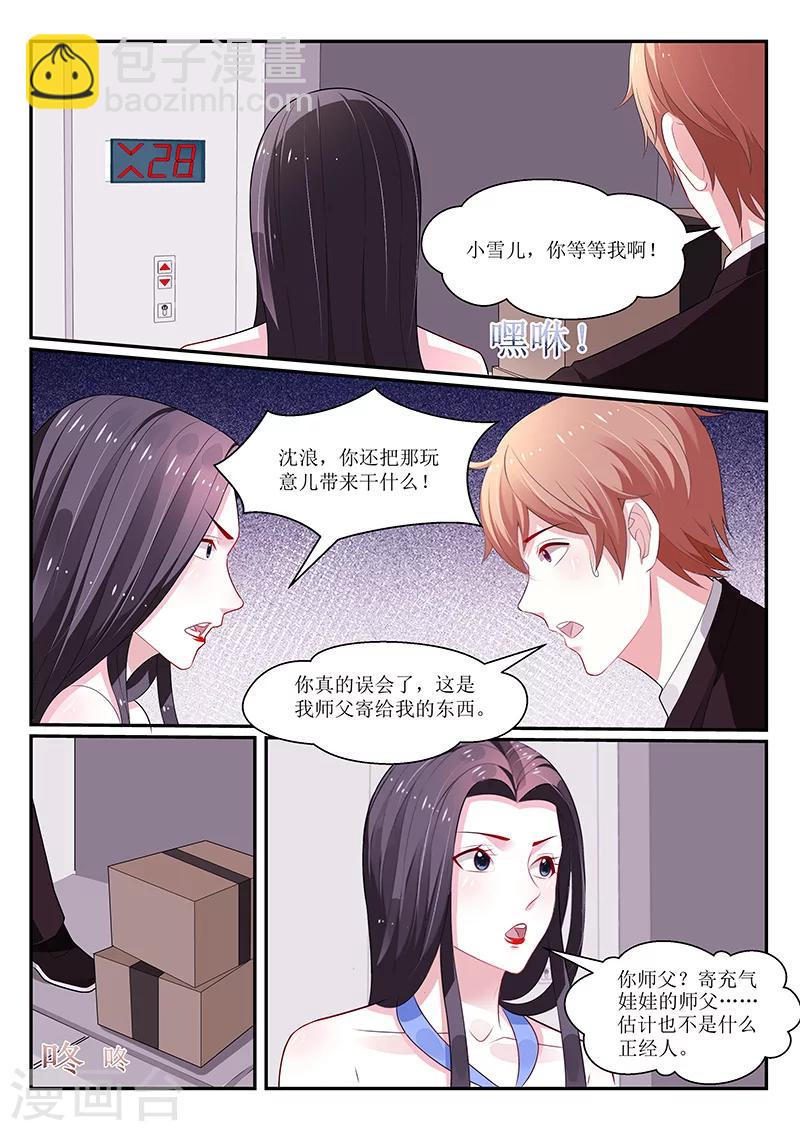 我的絕色總裁未婚妻 - 第126話 - 1